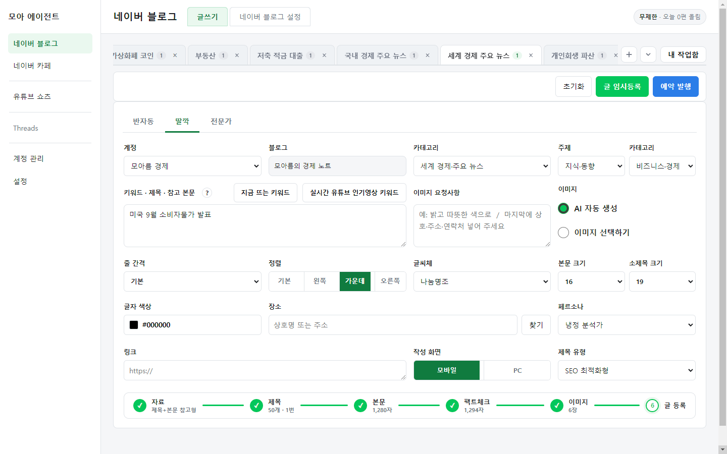 딸깍 글쓰기 화면