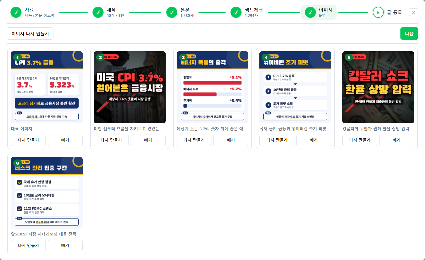 대표 이미지와 소제목마다 들어갈 이미지를 만드는 화면