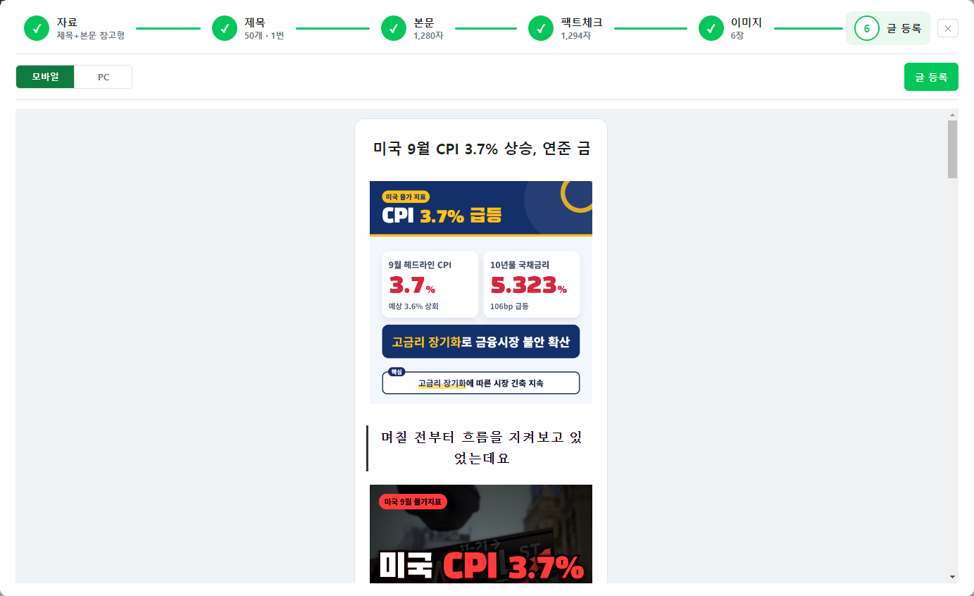 올라갈 모습을 미리 보는 화면