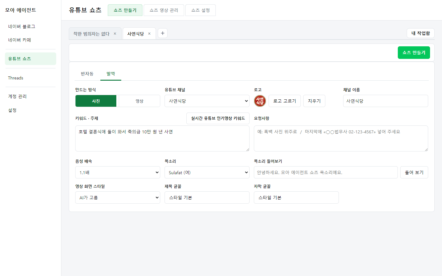 유튜브 쇼츠 만들기 화면