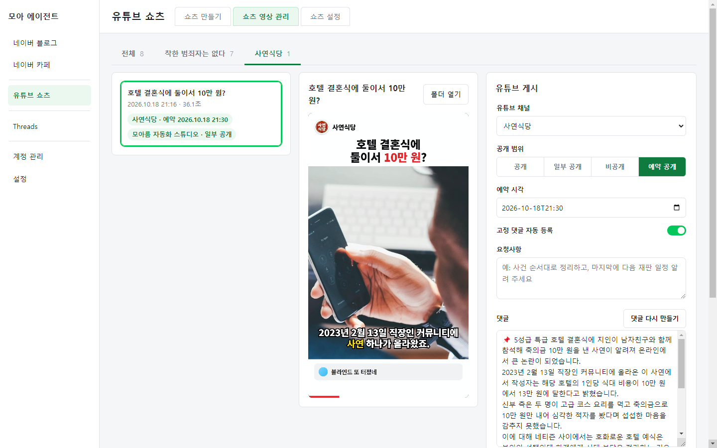 유튜브 쇼츠 영상 관리 화면
