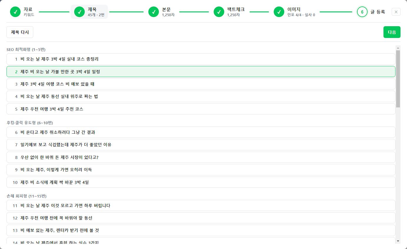제목 45개 중에서 고르는 화면